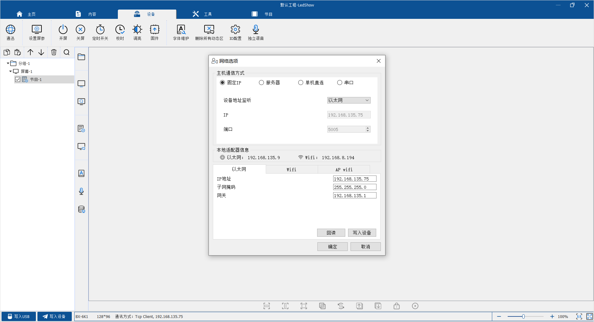 设置IP